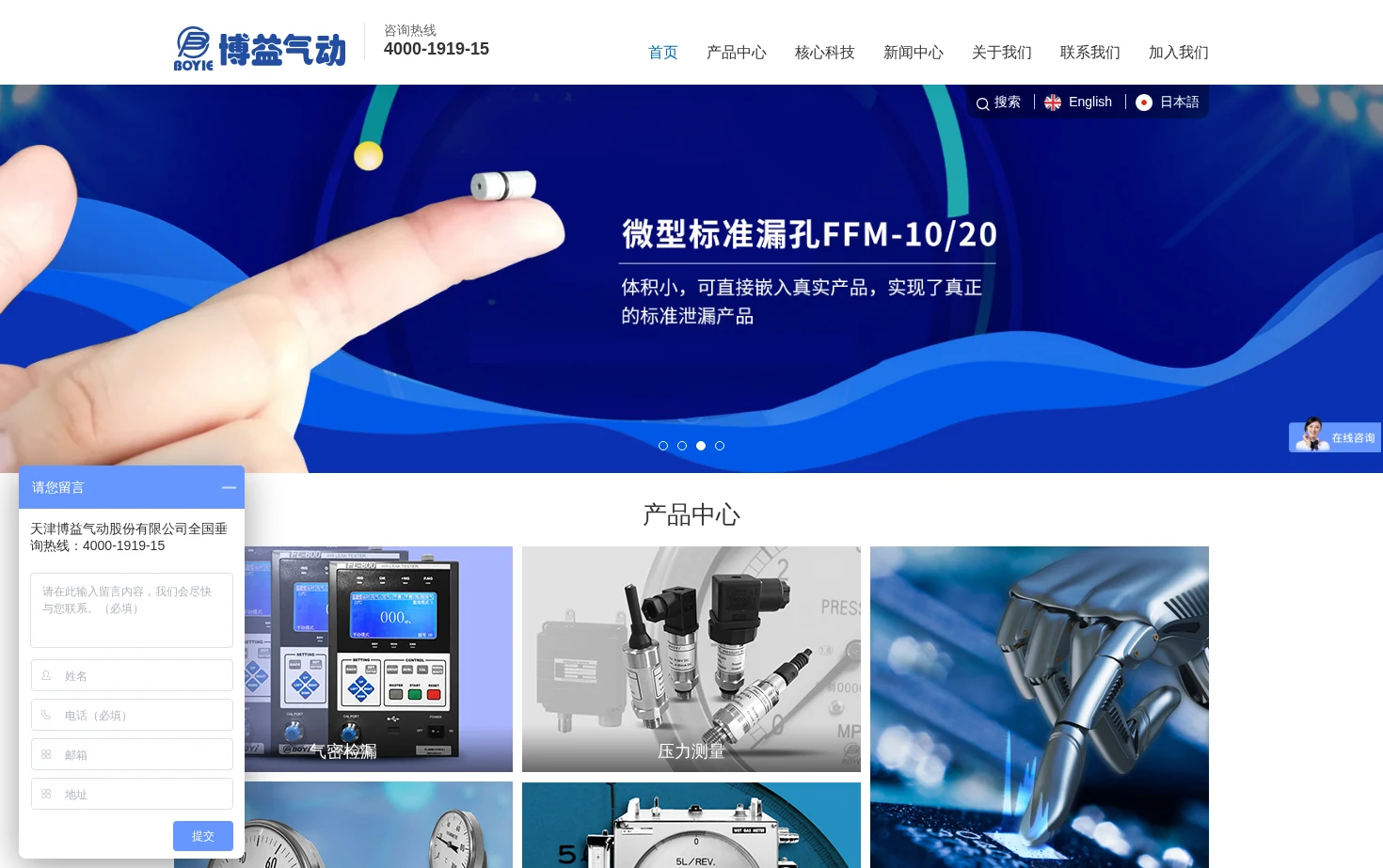 博益气动 页面快照